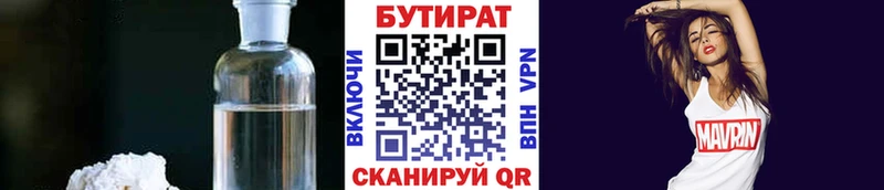 БУТИРАТ вода  Бодайбо 